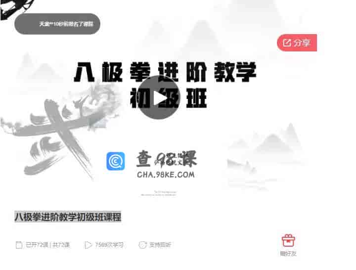 八极拳进阶教学初级班课程