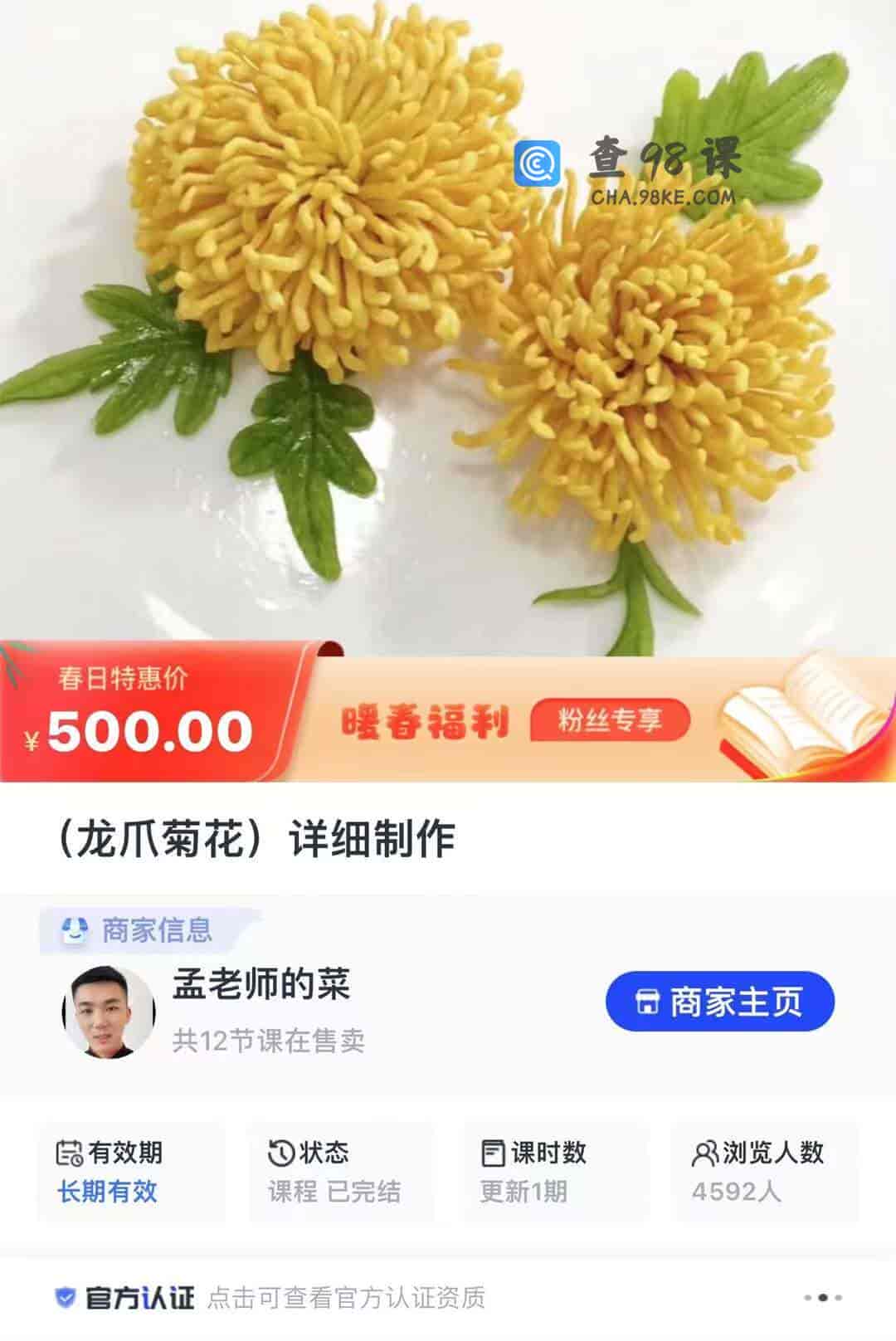 10146  (龙爪菊花)详细制作