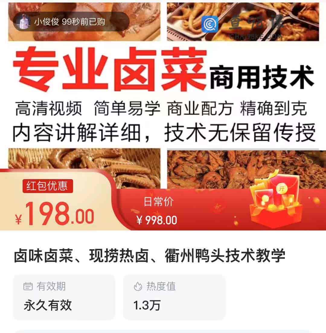 卤味卤菜、现捞热卤、衢州鸭头技术教学