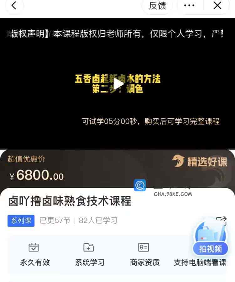 10156  卤吖撸卤味熟食技术课程