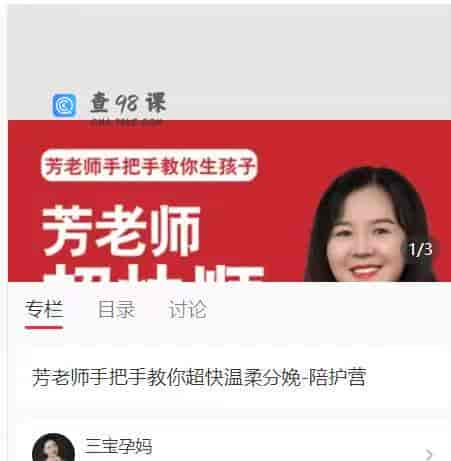 10160   芳老师手把手教你超快温柔分娩-陪护营