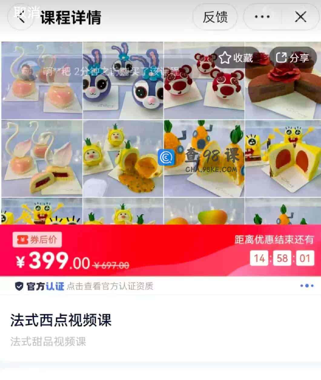 法式西点视频课