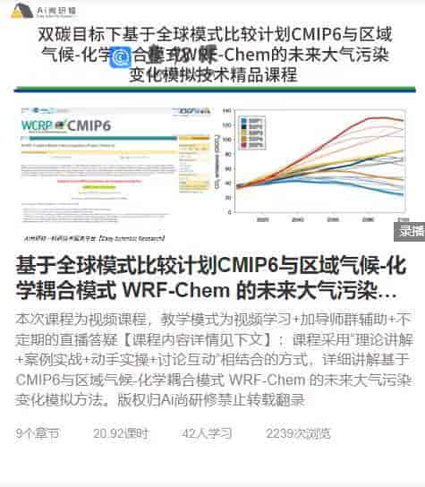 基于全球模式比较计划CMIP6与区域气候-化学耦合模式 WRF-Chem 的未来大气污染…