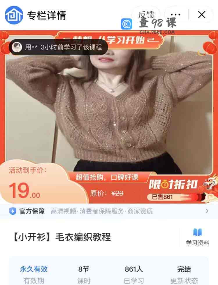 9011   【笏⼀紀开衫】毛衣编织教程