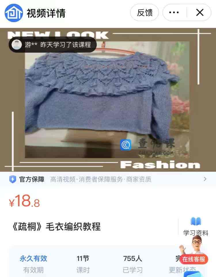 9013  《疏桐》毛衣编织教程