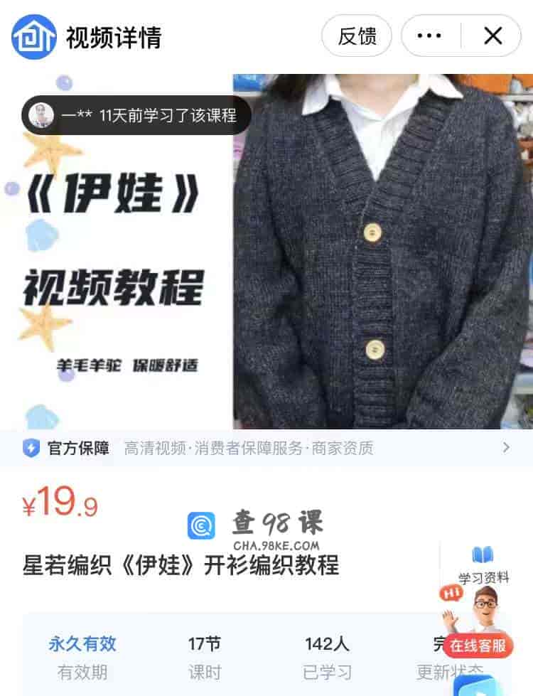 9014  星若编织《伊娃》开衫编织教程