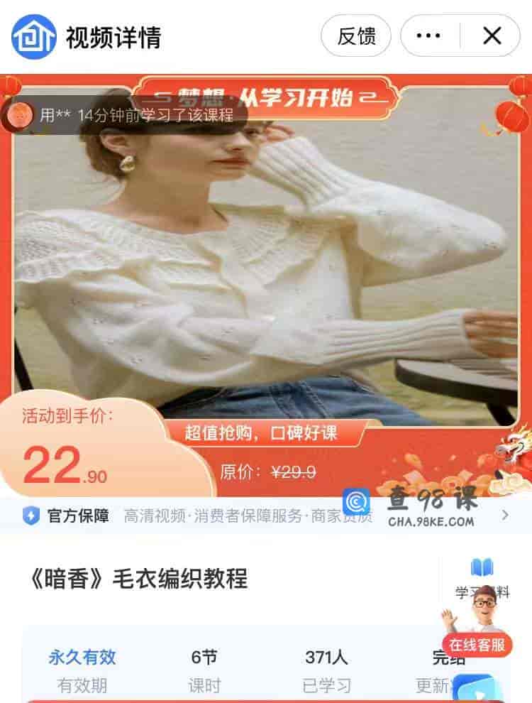 9016  《暗香》毛衣编织教程