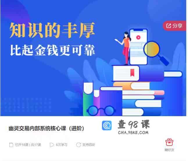 9018  幽灵交易内部系统核心课（进阶）