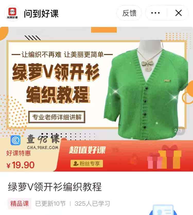 9021  绿萝V领开衫编织教程