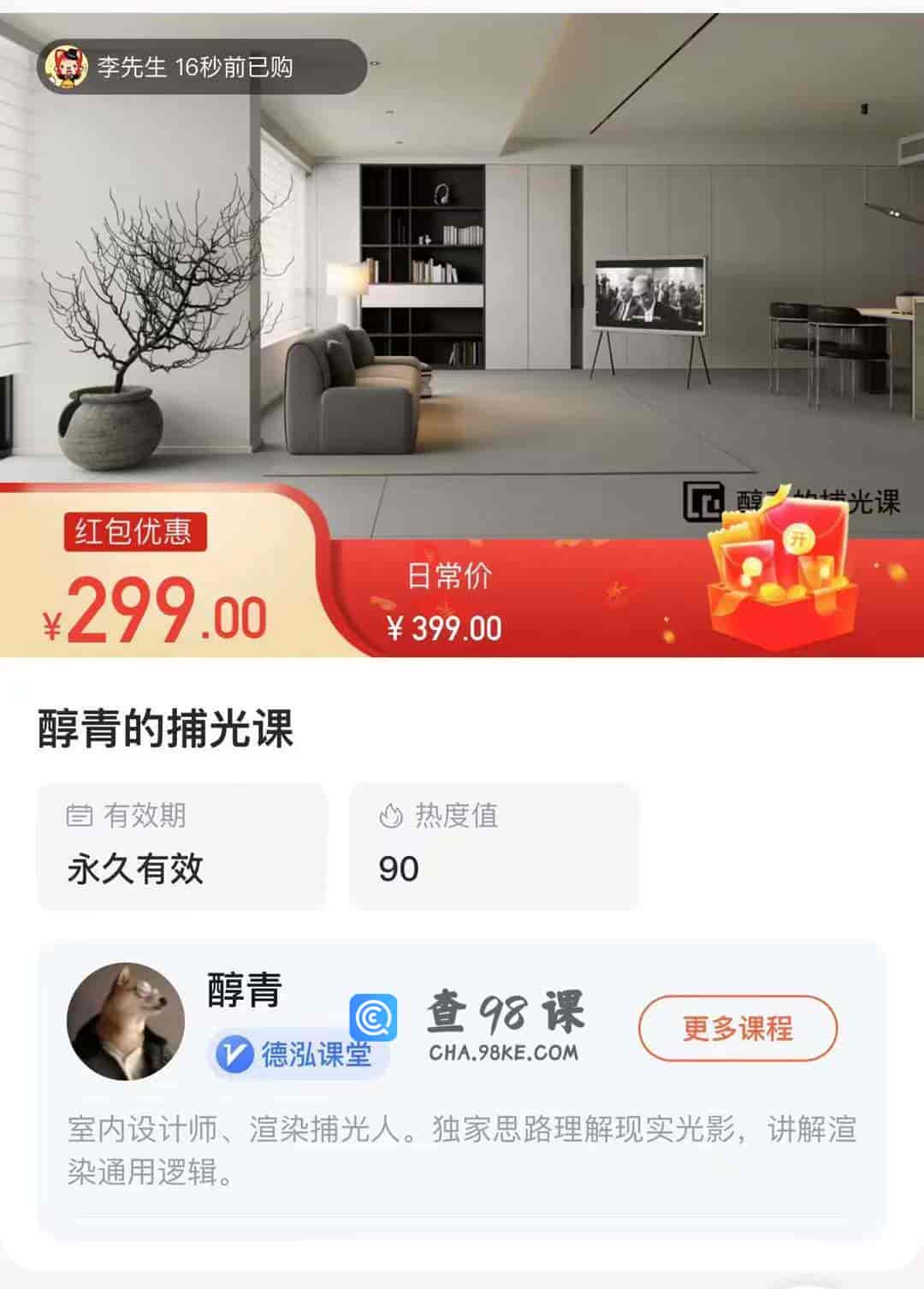 9022  醇青的捕光课