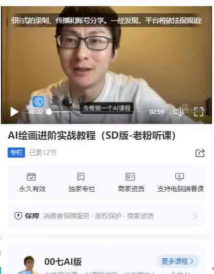 9023 AI绘画进阶实战教程(SD版-老粉听课)