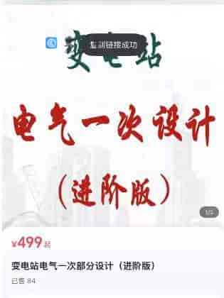 9024  变电站电气一次部分设计(进阶版)