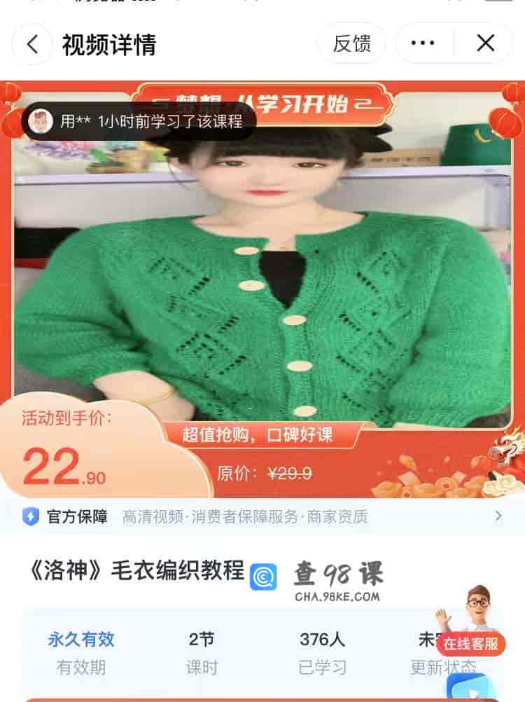 9029  《洛神》毛衣编织教程