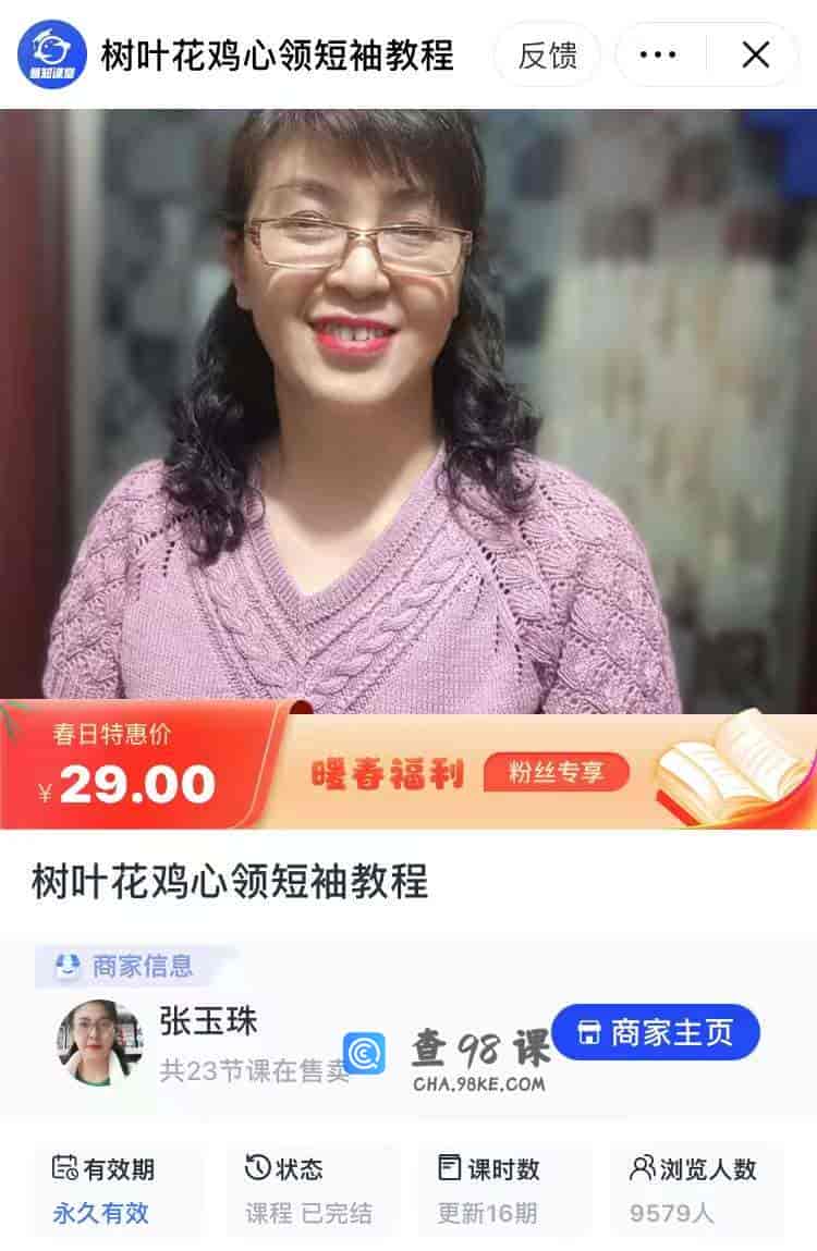 9032  树叶花鸡心领短袖教程