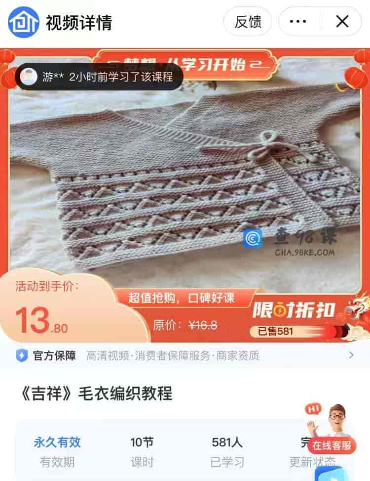 9033  《吉祥》毛衣编织教程