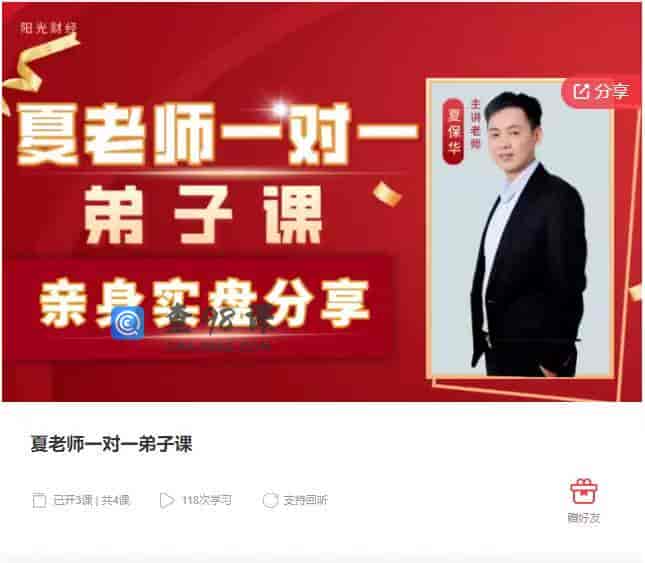 9045   夏老师一对一弟子课