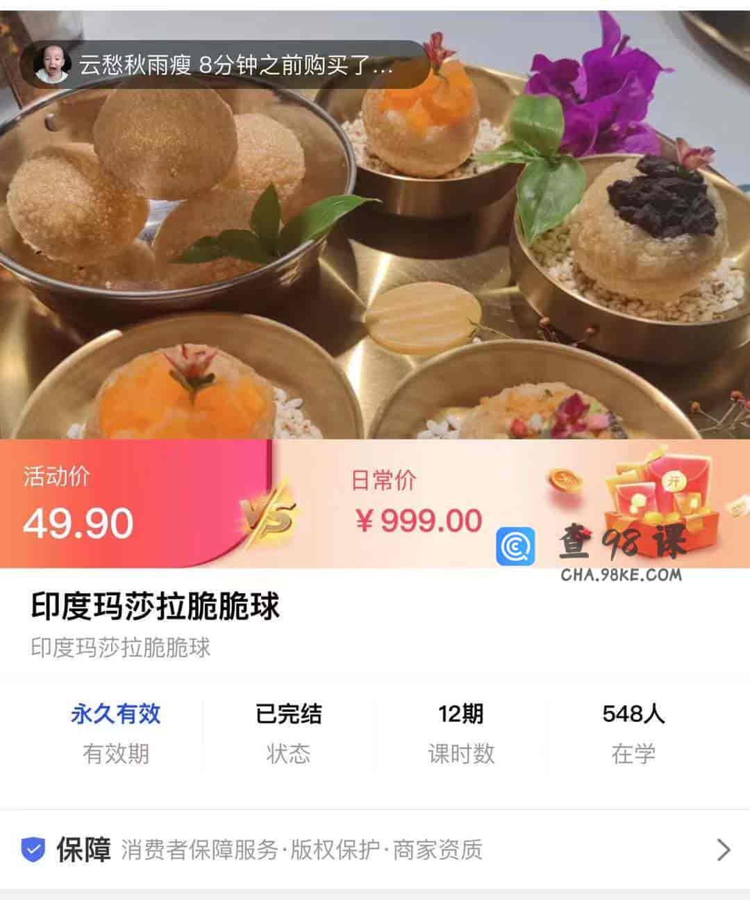 9051 印度玛莎拉脆脆球