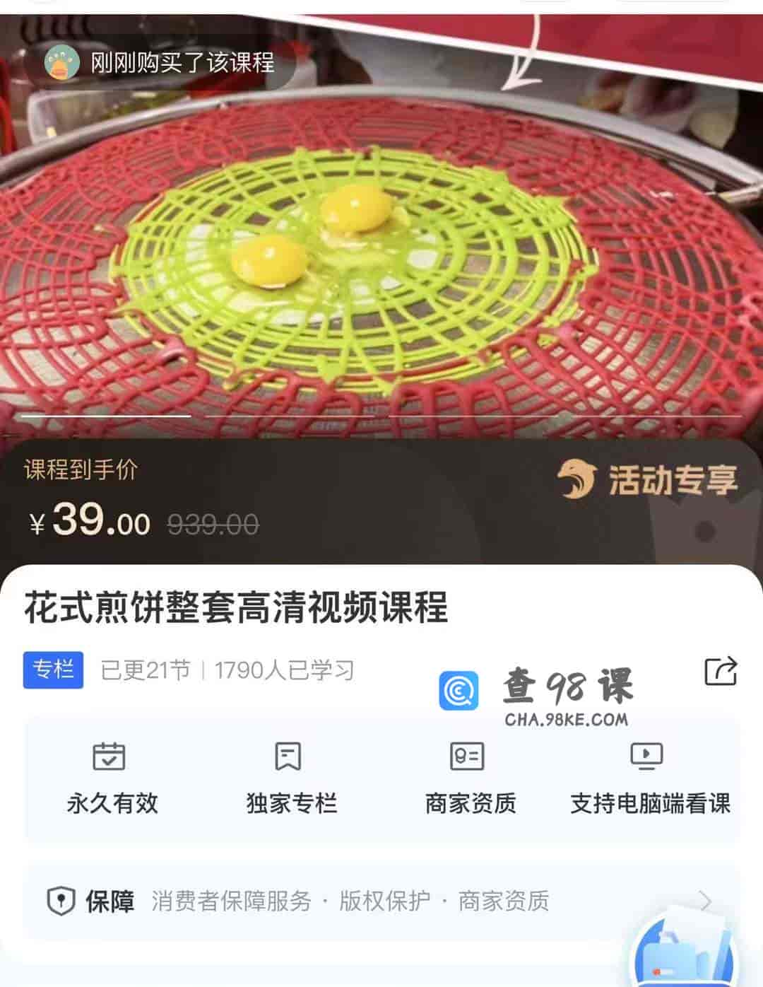 9052 花式煎饼整套高清视频课程