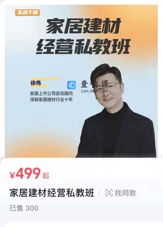 9071   家居建材经营私教班