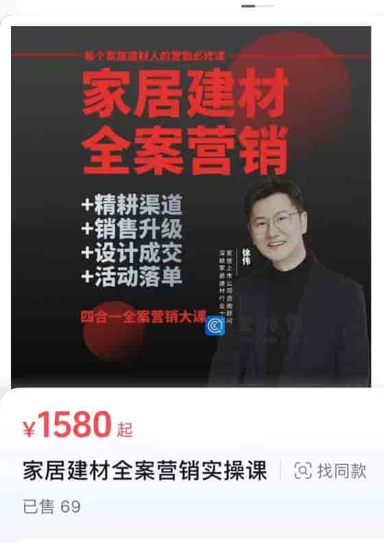 9073   家居建材全案营销实操课