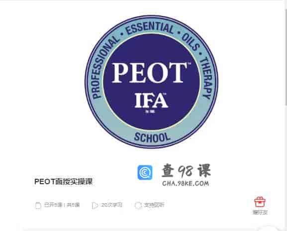 9080   PEOT面授实操课