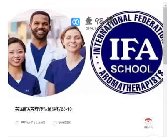 9083  英国IFA芳疗师认证课程23-10