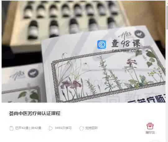 9084  荟尚中医芳疗师认证课程