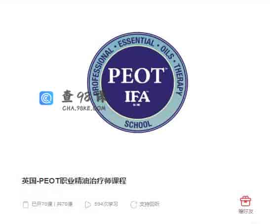 9085 英国-PEOT职业精油治疗师课程