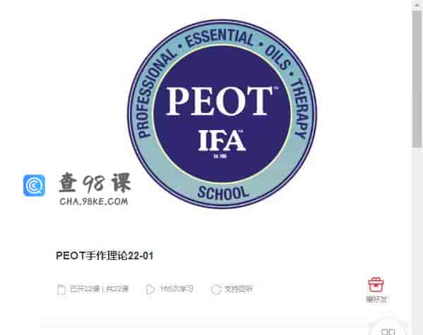 9086 PEOT手作理论22-01