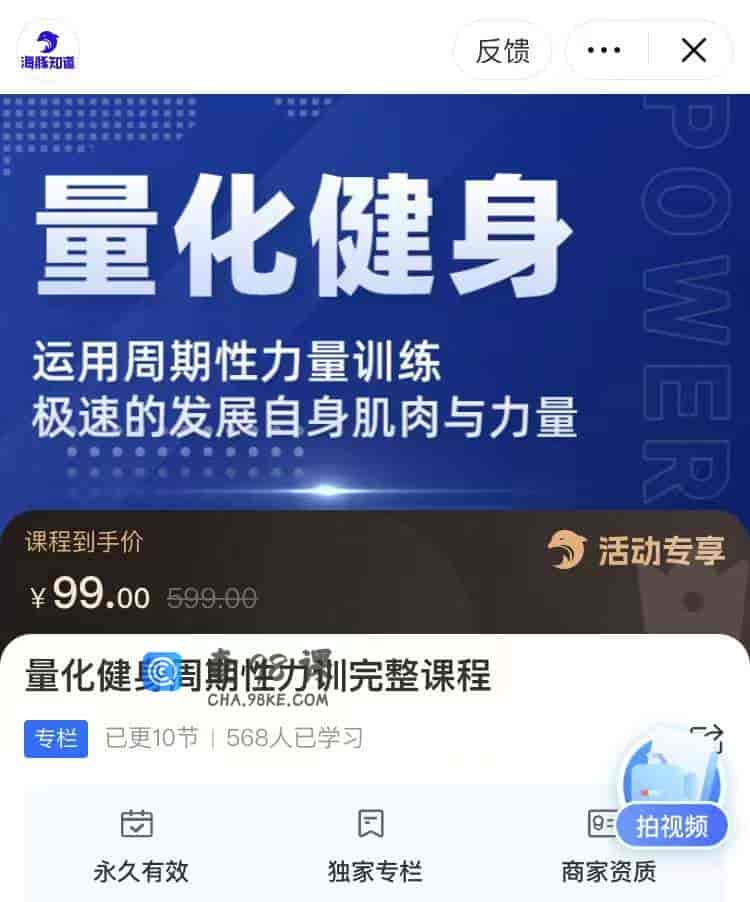 9088  量化健身周期性力训完整课程