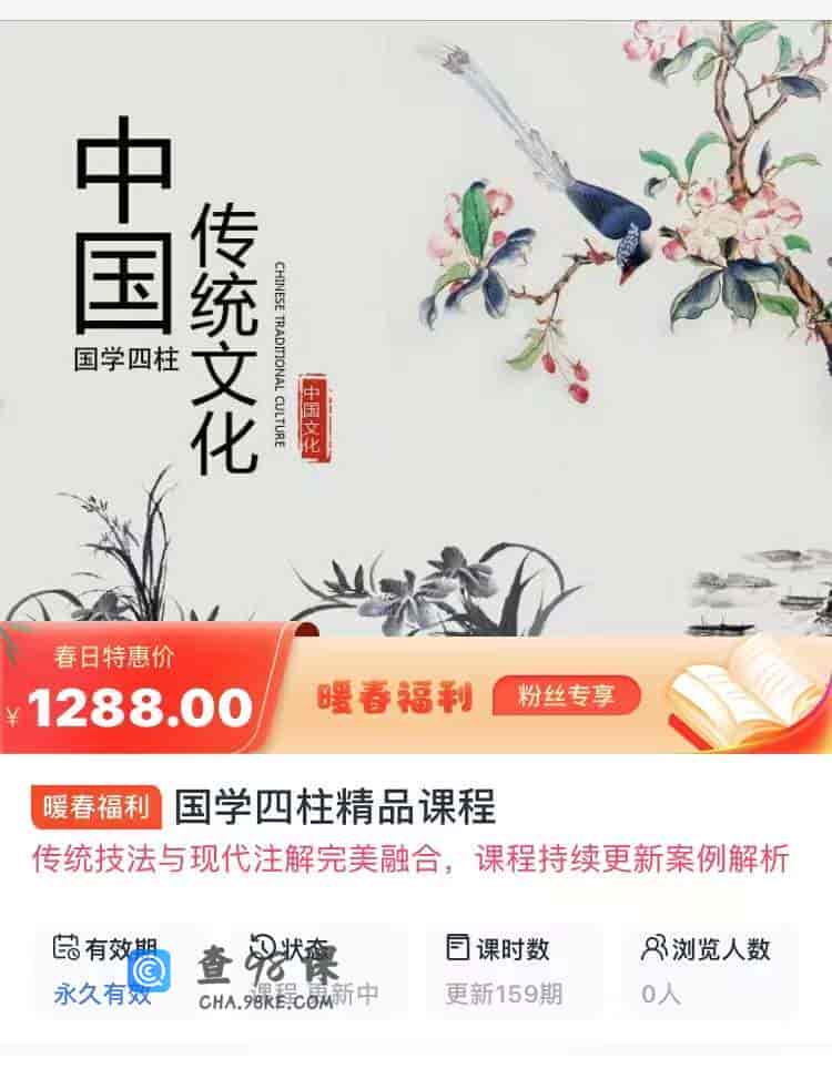 9089  国学四柱精品课程