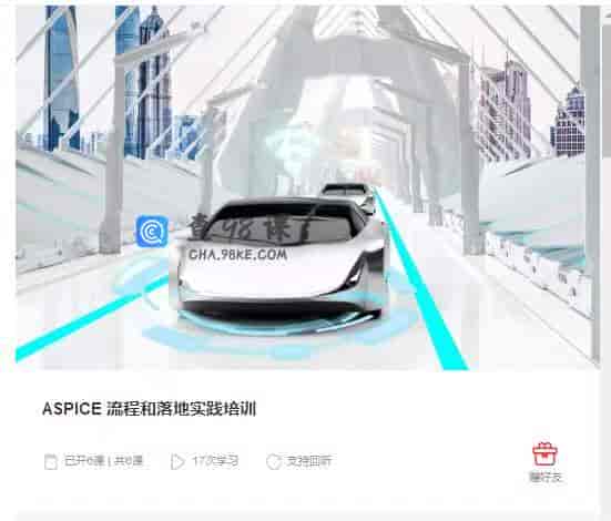 9091  ASPICE 流程和落地实践培训