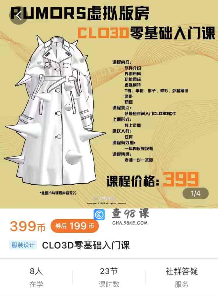 9093  CLO3D零基础入门课