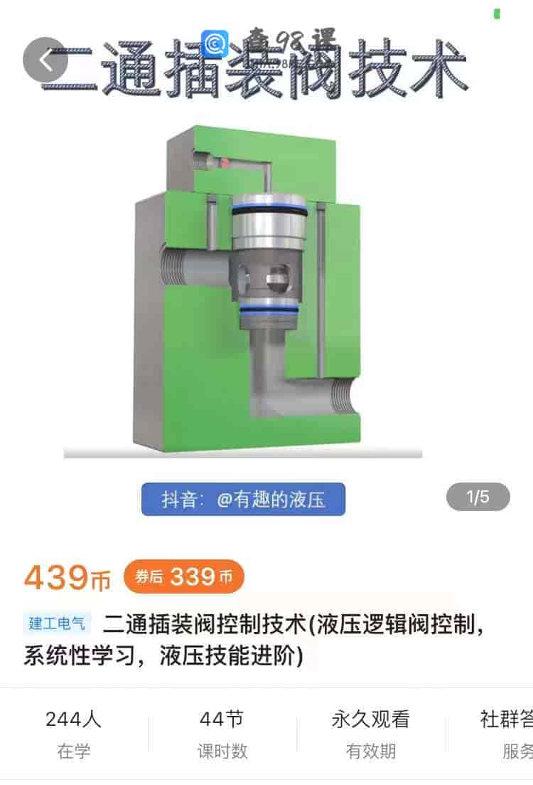 9094   二通插装阀控制技术(液压逻辑阀控制系统性学习，液压技能进阶)