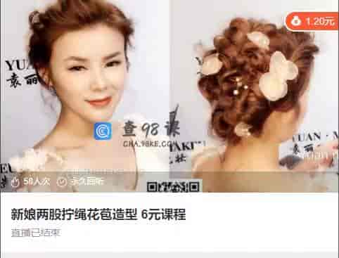 9096  新娘两股拧绳花苞造型 6元课程