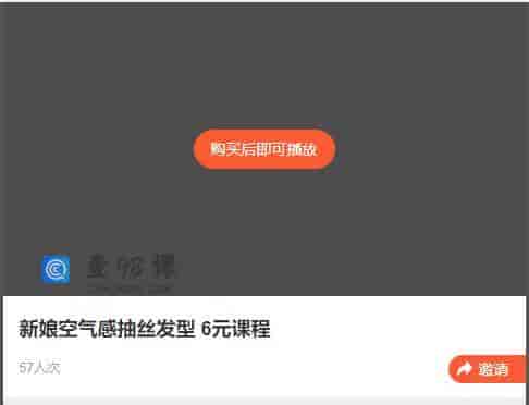 9100  新娘空气感抽丝发型 6元课程