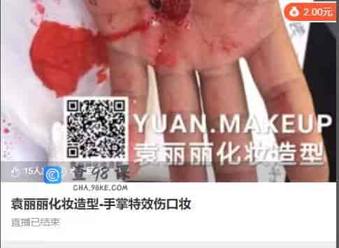 9101   袁丽丽化妆造型-手掌特效伤口妆