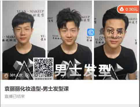 9102  袁丽丽化妆造型-男士发型课