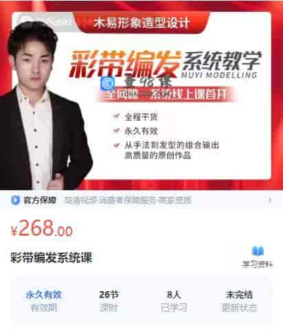 9104  彩带编发系统课