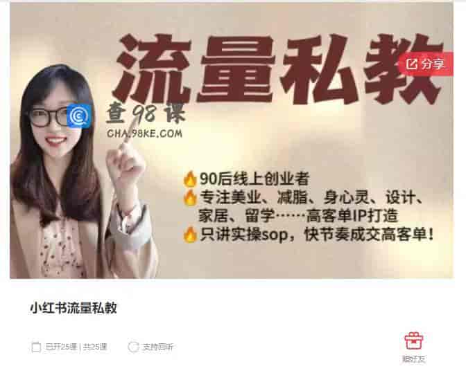 10163 小红书流量私教