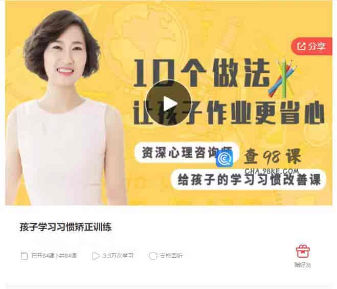 10165  孩子学习习惯矫正训练