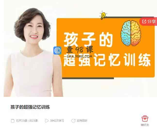 10167 孩子的超强记忆训练