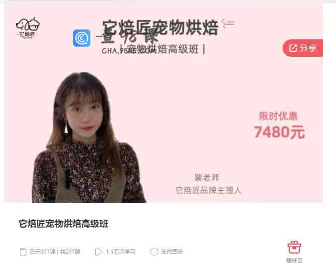 10185 它焙匠宠物烘焙高级班