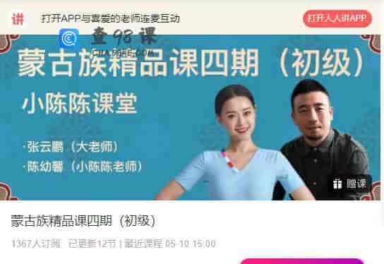 10227  蒙古族精品课四期（初级）