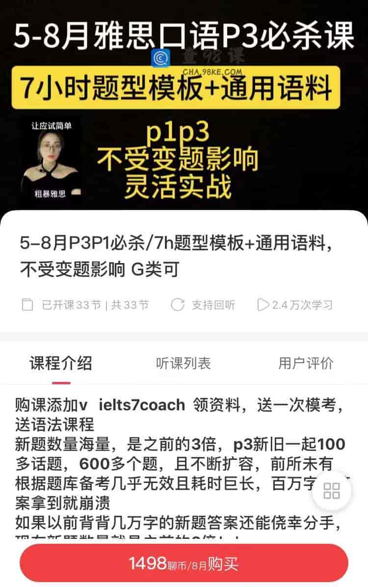 10256  5-8月P3P1必杀/7h题型模板+通用语料，不受变题影响 G类可