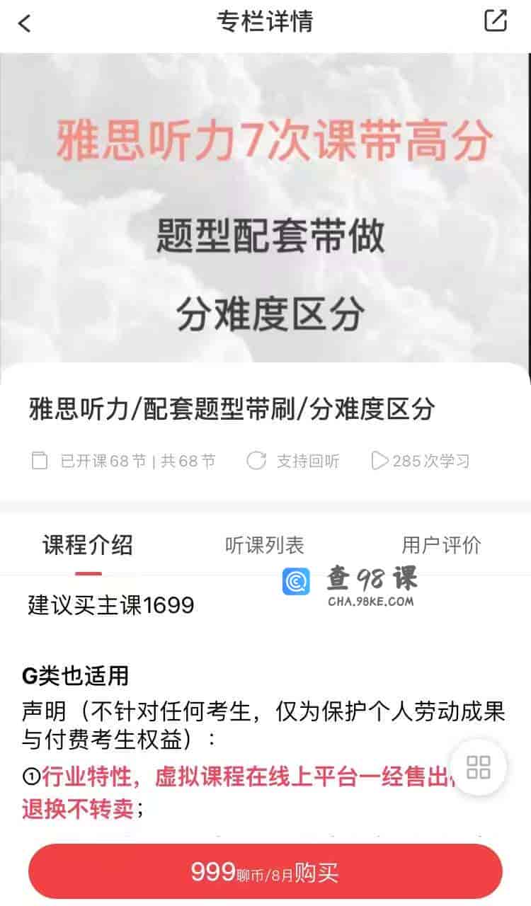 10257  雅思听力/配套题型带刷/分难度区分