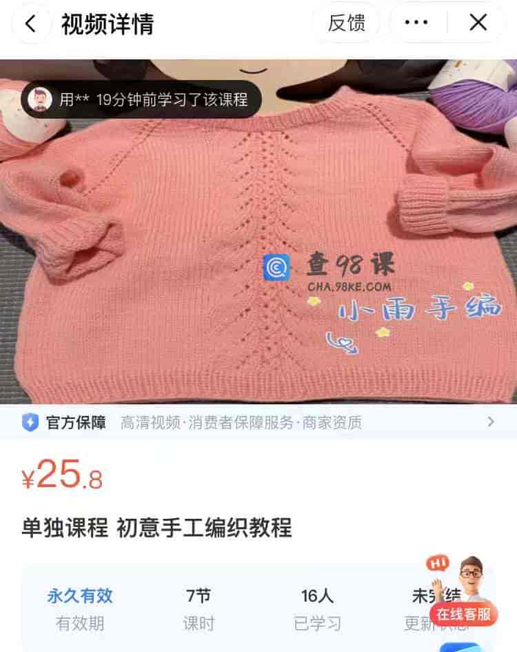 10259  单独课程 初意手工编织教程