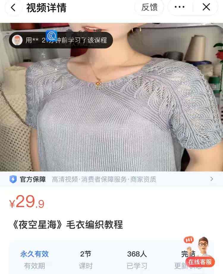 10260  《夜空星海》毛衣编织教程