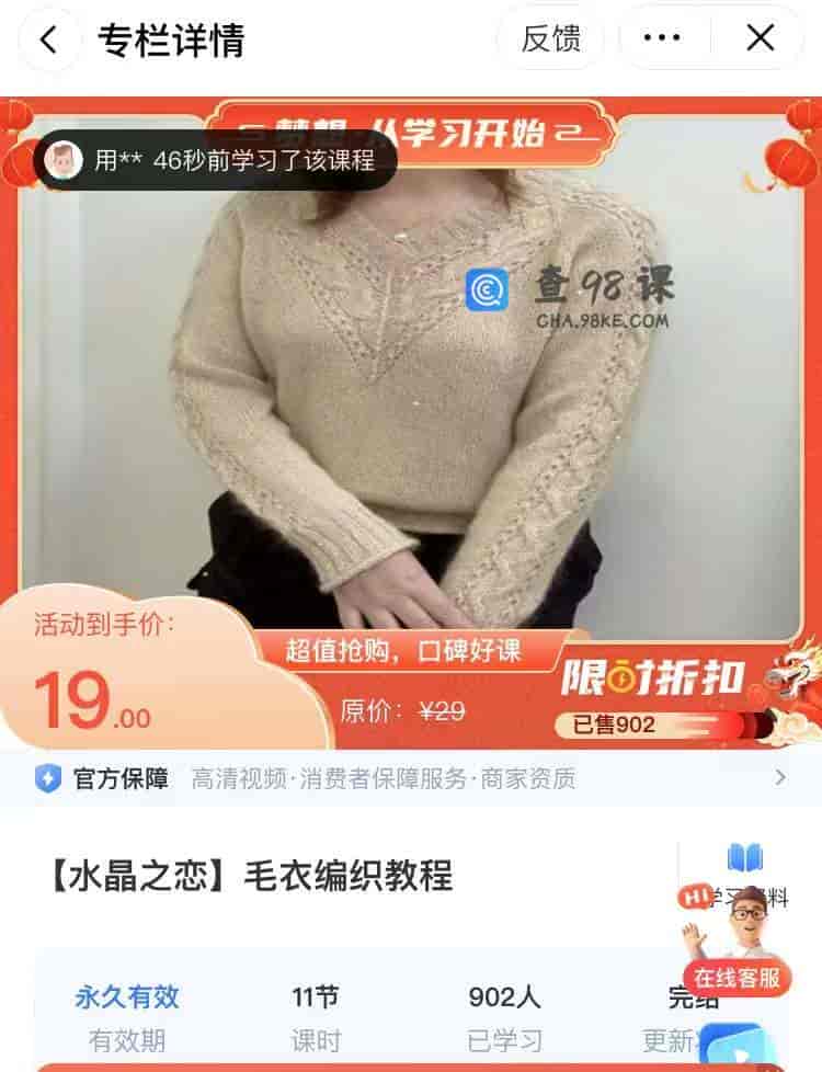 10261   【水晶之恋】毛衣编织教程