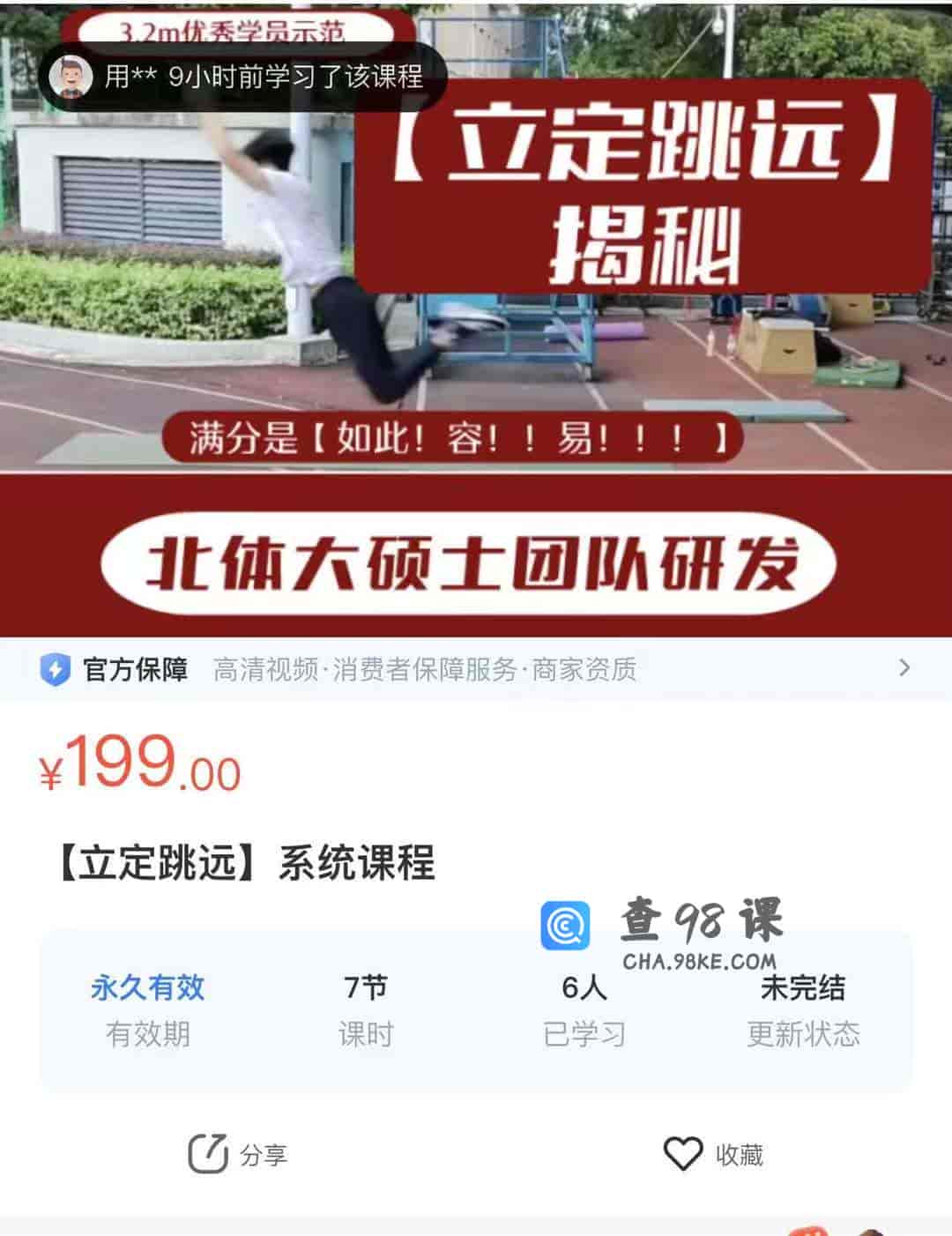 10265 立定跳远】系统课程